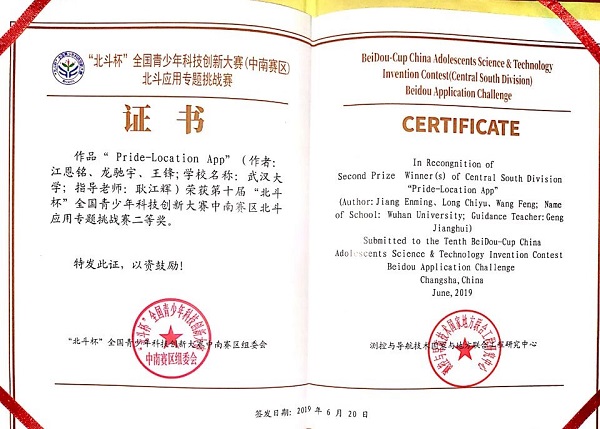 1685694260067088709.jpg 北斗杯应用专题挑战赛二等奖.jpg