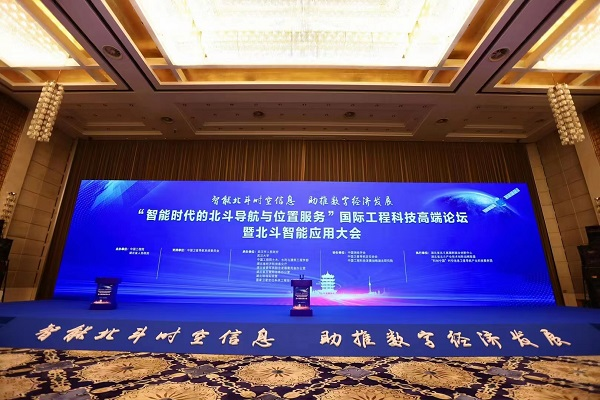 图片1-北斗国际工程大会00.png