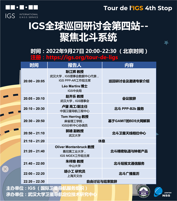图片1-IGS全球巡回研讨会00.png