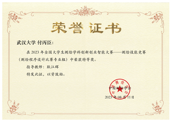 付丙臣特等奖.png
