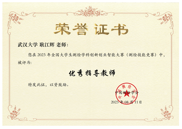 优秀指导教师证书-耿江辉.png