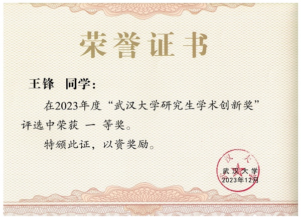 王锋-奖学金证书扫描件.jpeg